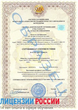 Образец сертификата соответствия Лангепас Сертификат ISO 50001